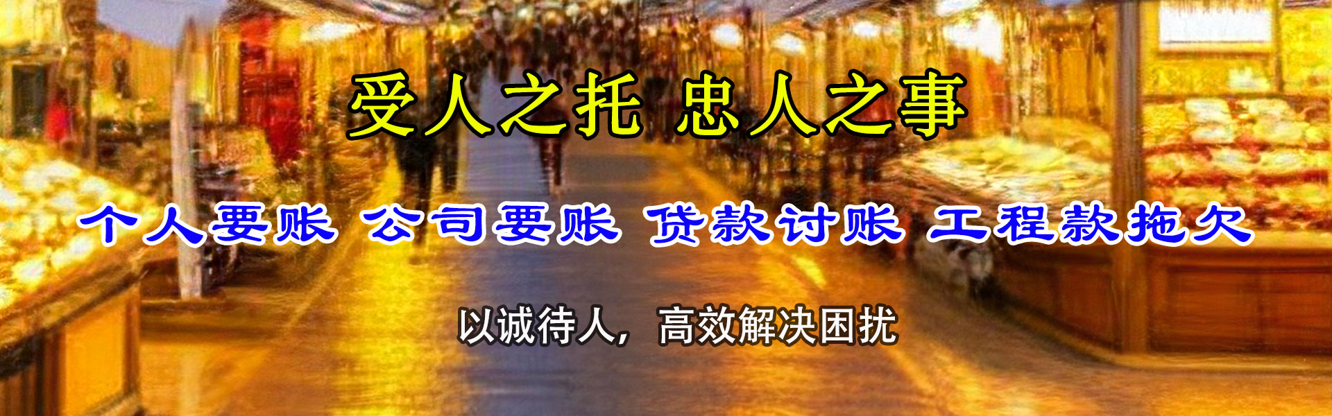 连南收账公司